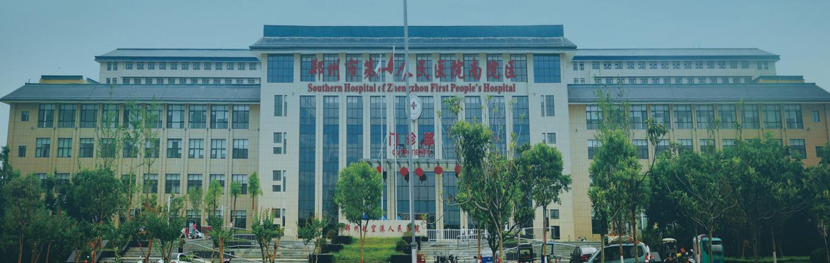 The First People’s Hospital of Zhengzhou (ZAEZ Hospital)