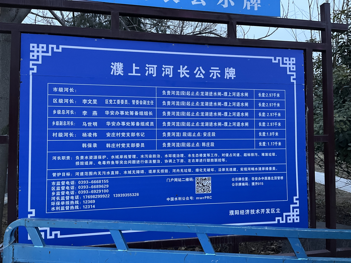 区河长办根据市河长印发调整市级河长要求进行更换区河长公示牌