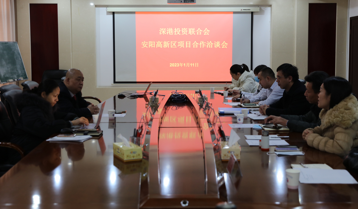 开局即冲刺 安阳高新区密集对接项目
