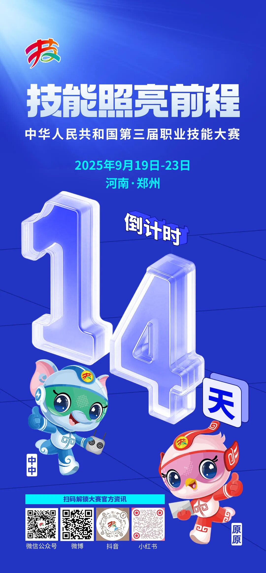 倒计时14天！第十四届中华技能大奖获得者游弋为大赛加油