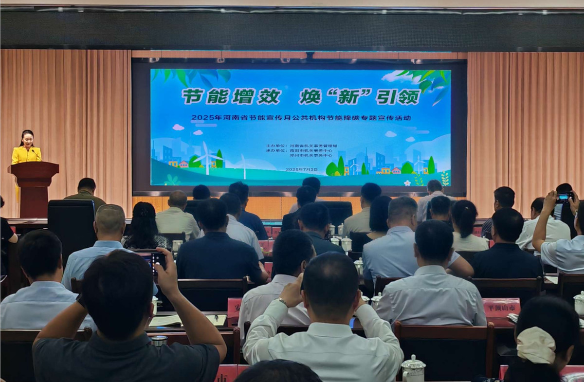省事管局成功举办2025年河南省节能宣传月公共机构节能降碳专题宣传活动
