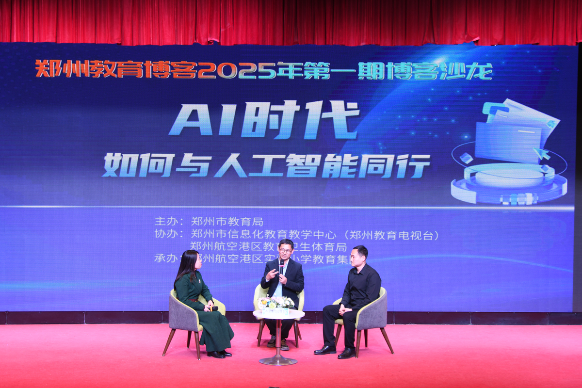 探索AI时代教育新路径 聚焦技术赋能与教育初心