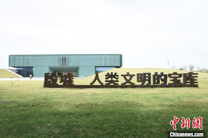 河南安阳殷墟“织密”大保护网
