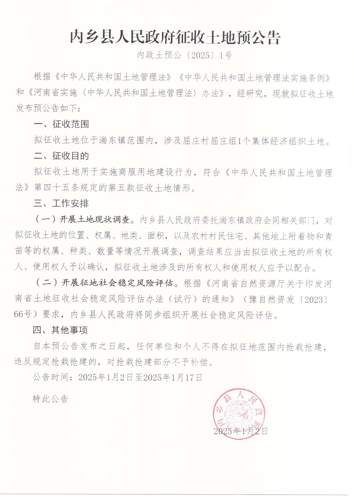 征收土地预公告_00.jpg