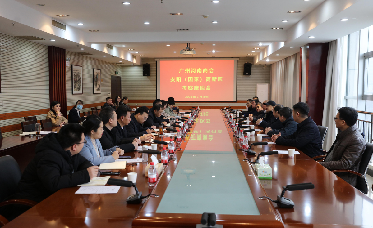 广州河南商会到安阳高新区 考察洽谈