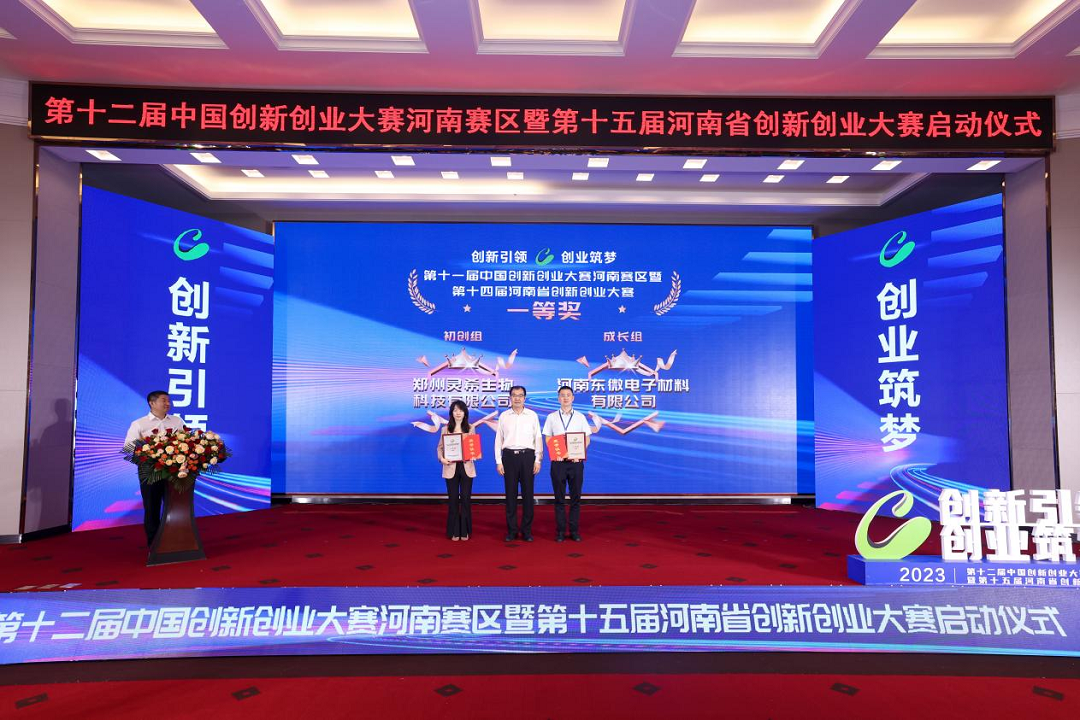 喜报！河南郑州航空港两家科技创新企业分获第十四届河南省创新创业大赛初创组、成长组总决赛一等奖
