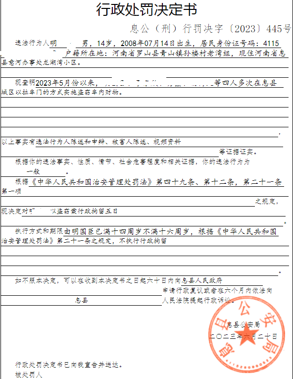 息县公安局行政执法决定信息