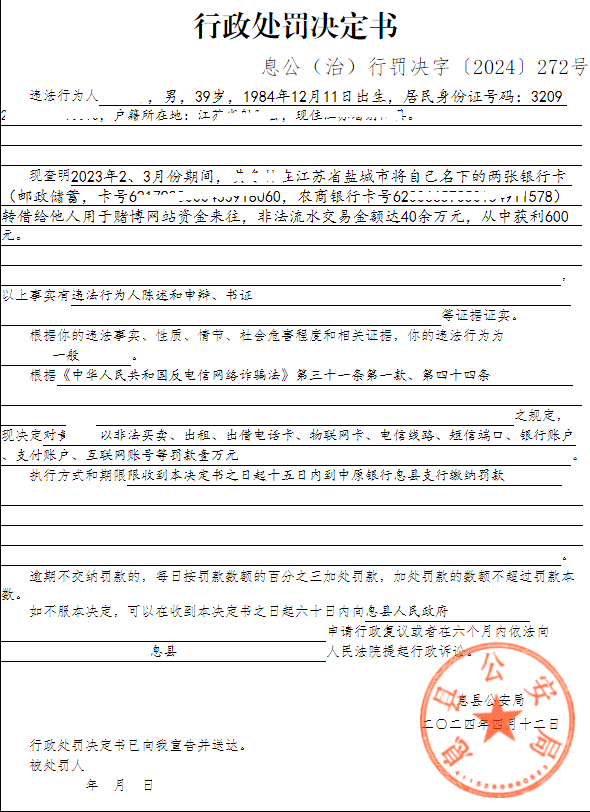 息县公安局行政执法决定信息
