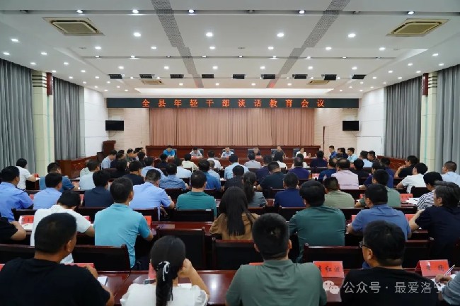 全县年轻干部谈话教育会议召开