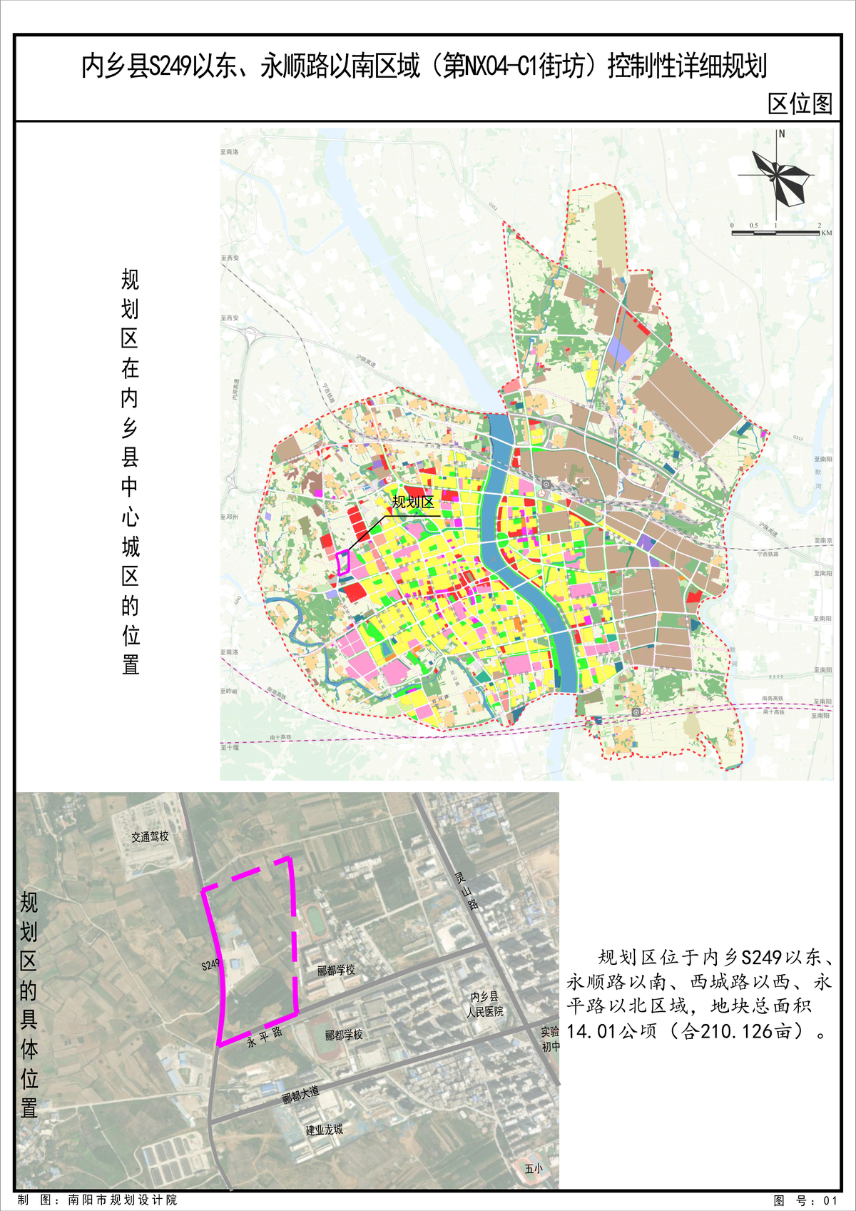 《内乡县S249以东、永顺路以南区域（第NX04-C1街坊）控制性详细规划》 公示方案