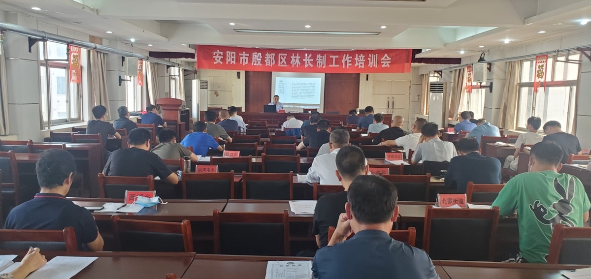 殷都区开展林长制工作培训会