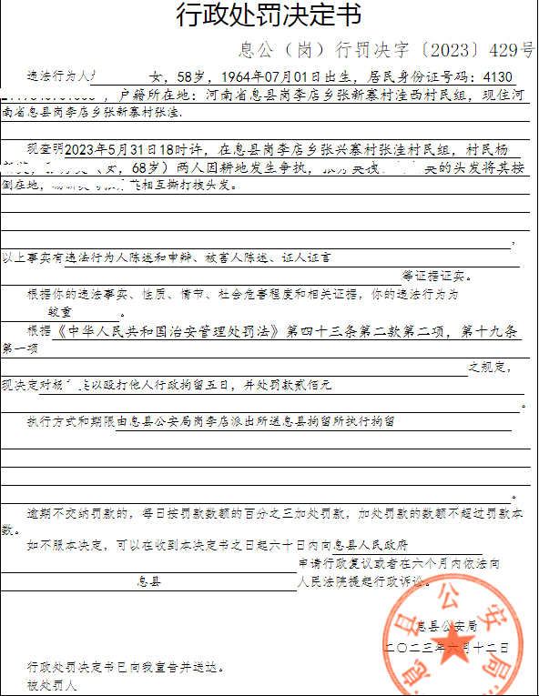 息县公安局行政执法决定信息