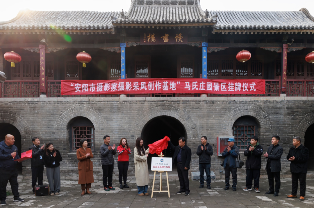 80名摄影家走进马氏庄园 参加摄影采风创作基地揭牌仪式暨采风活动