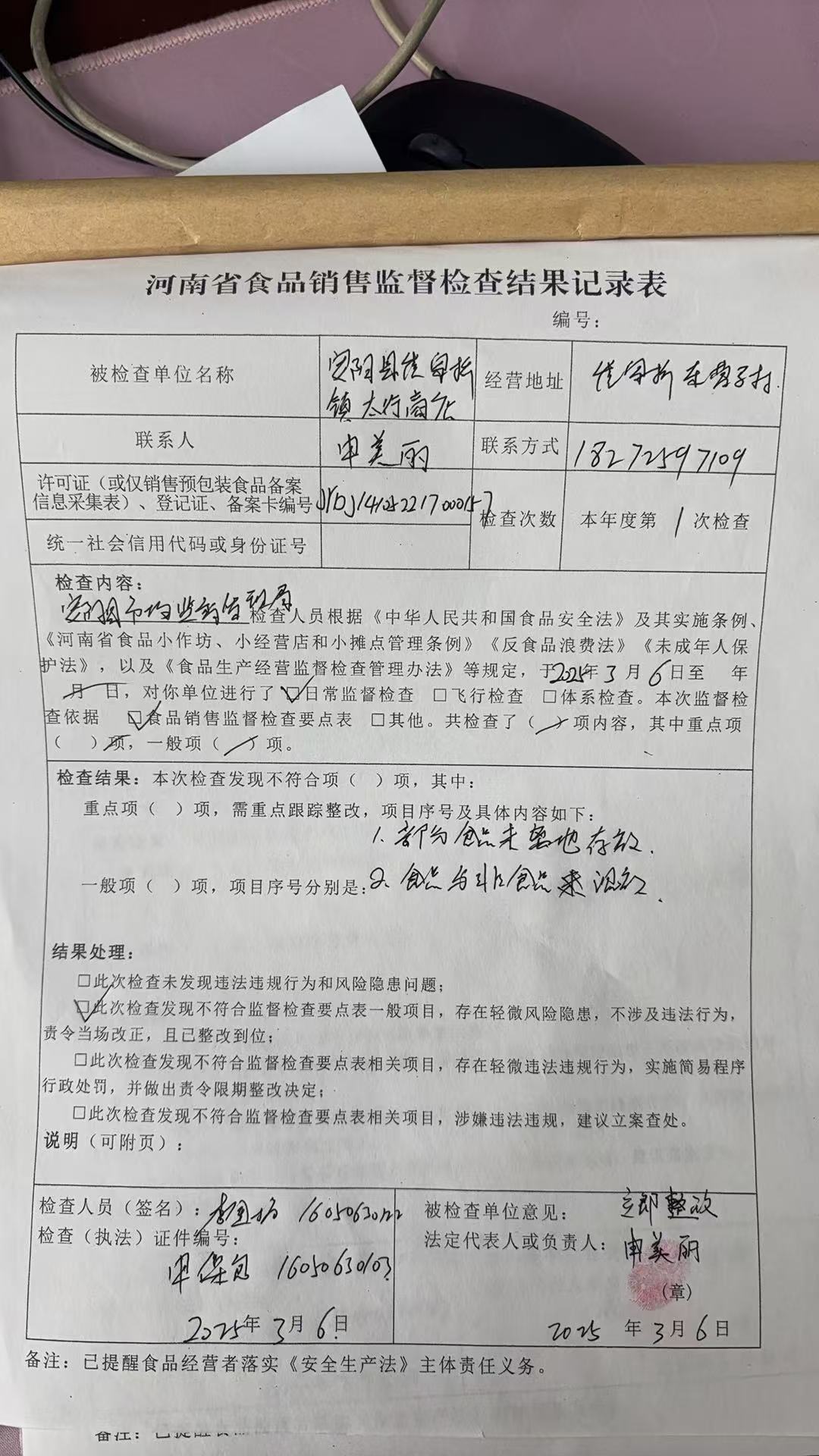 经营企业监督检查表