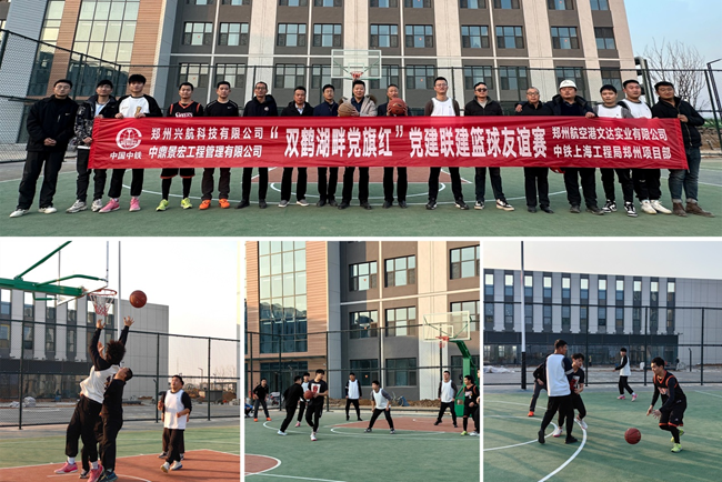 “双鹤湖畔党旗红”党建联建篮球友谊赛在文达科技产业园成功举办