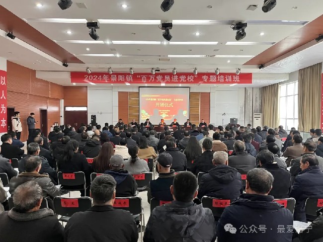 景陽鎮(zhèn)舉辦2024年“百萬黨員進(jìn)黨校”專題培訓(xùn)班