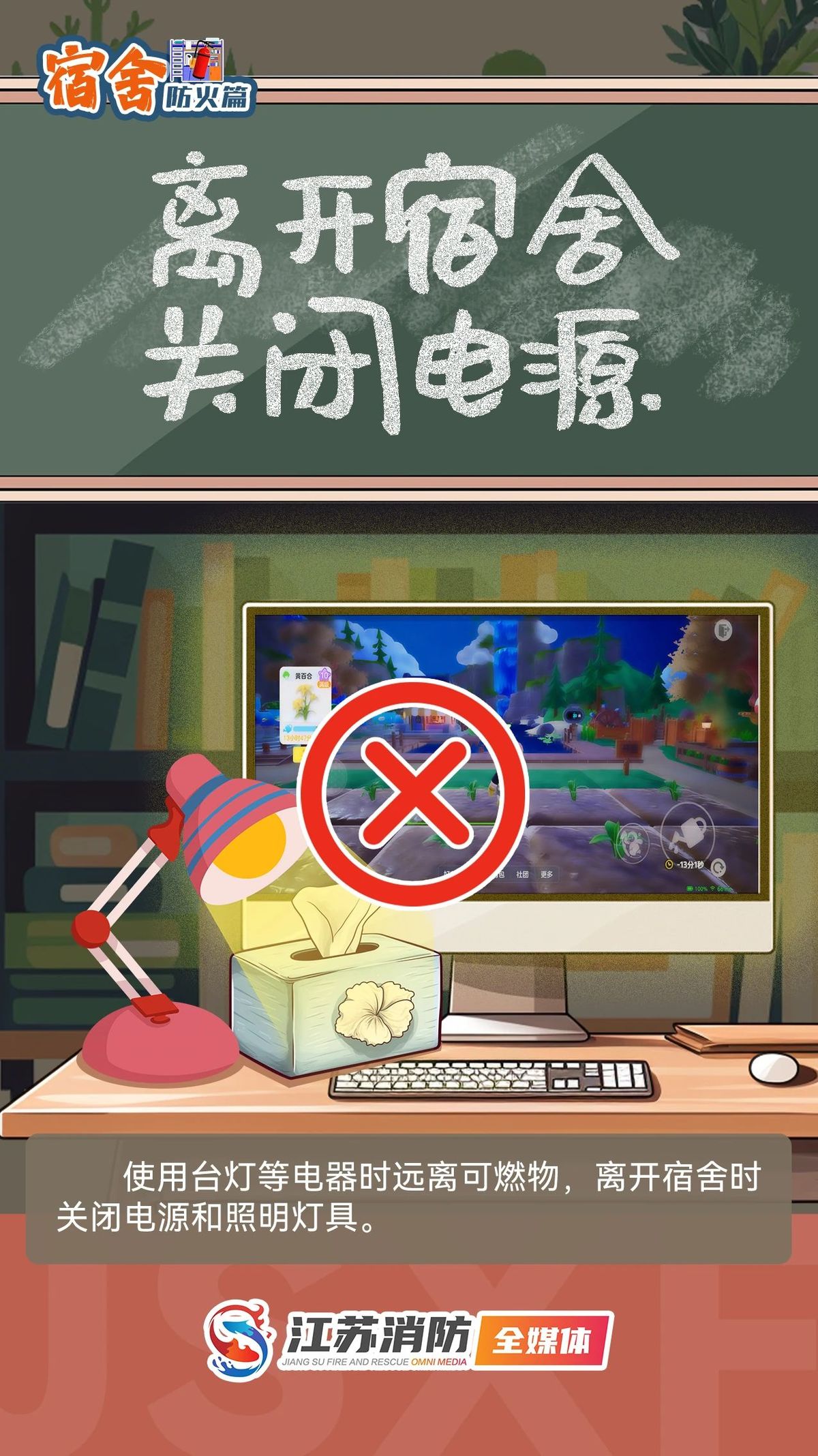 开学季，宿舍安全“寝”注意