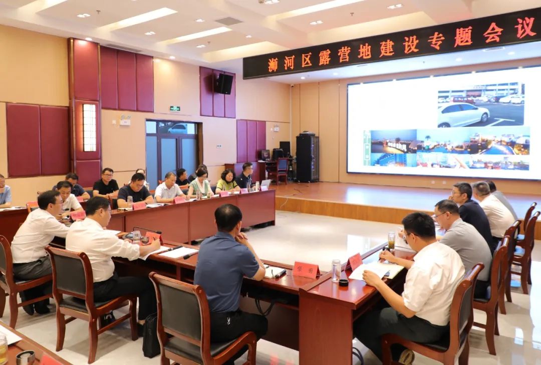浉河區露營地建設專題會議召開