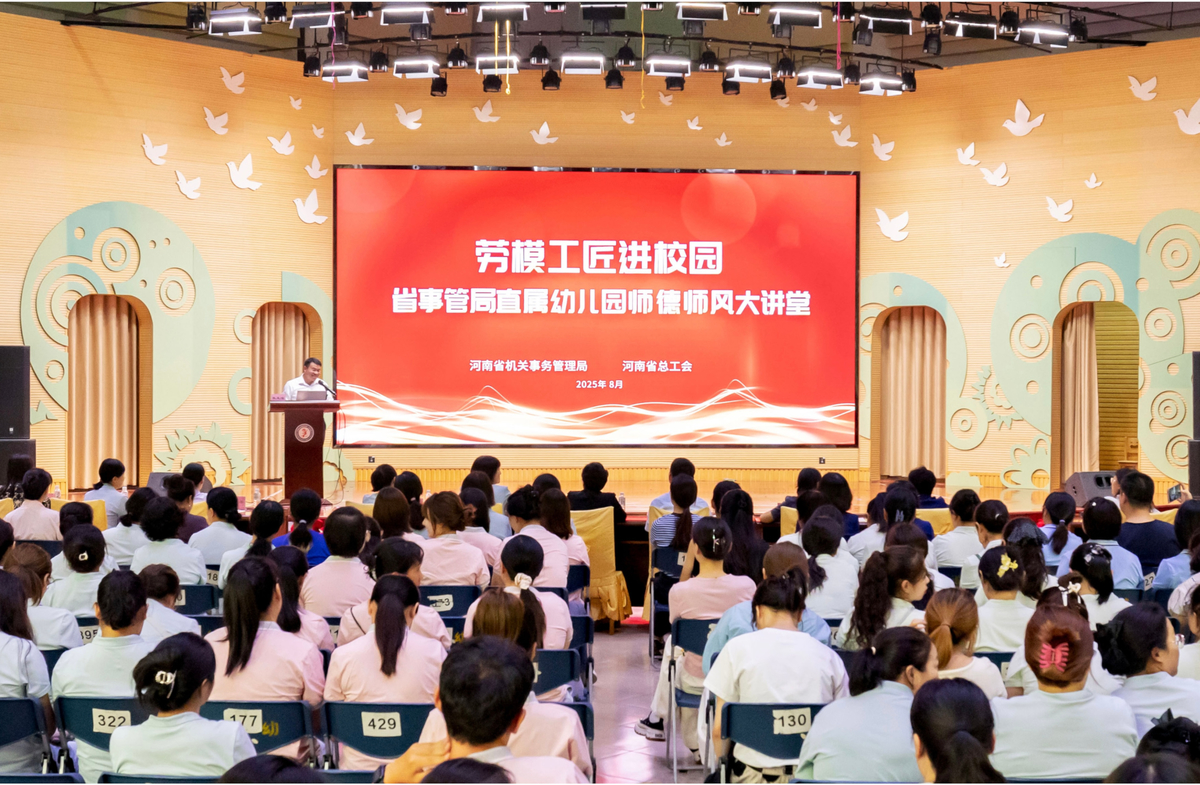 省事管局举办直属幼儿园师德师风大讲堂活动