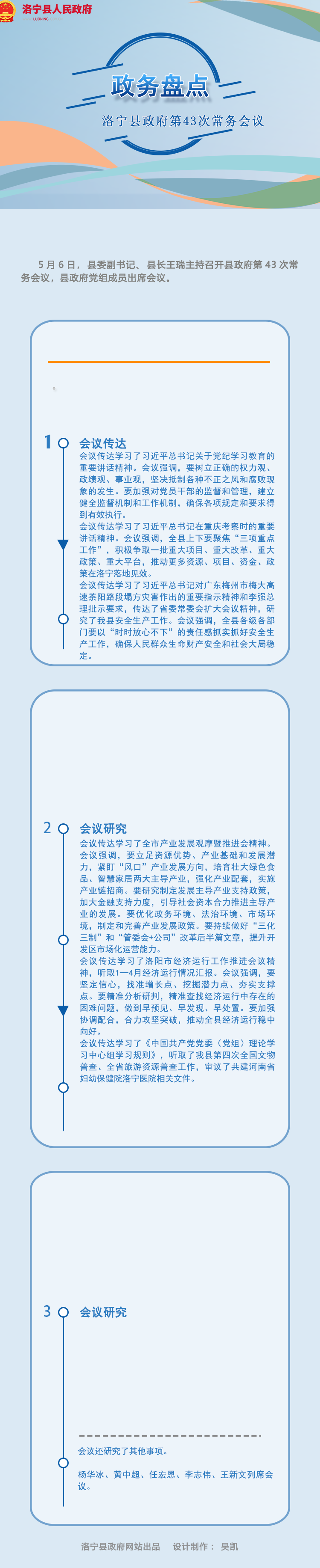 图解|洛宁县政府第四十三次常务会