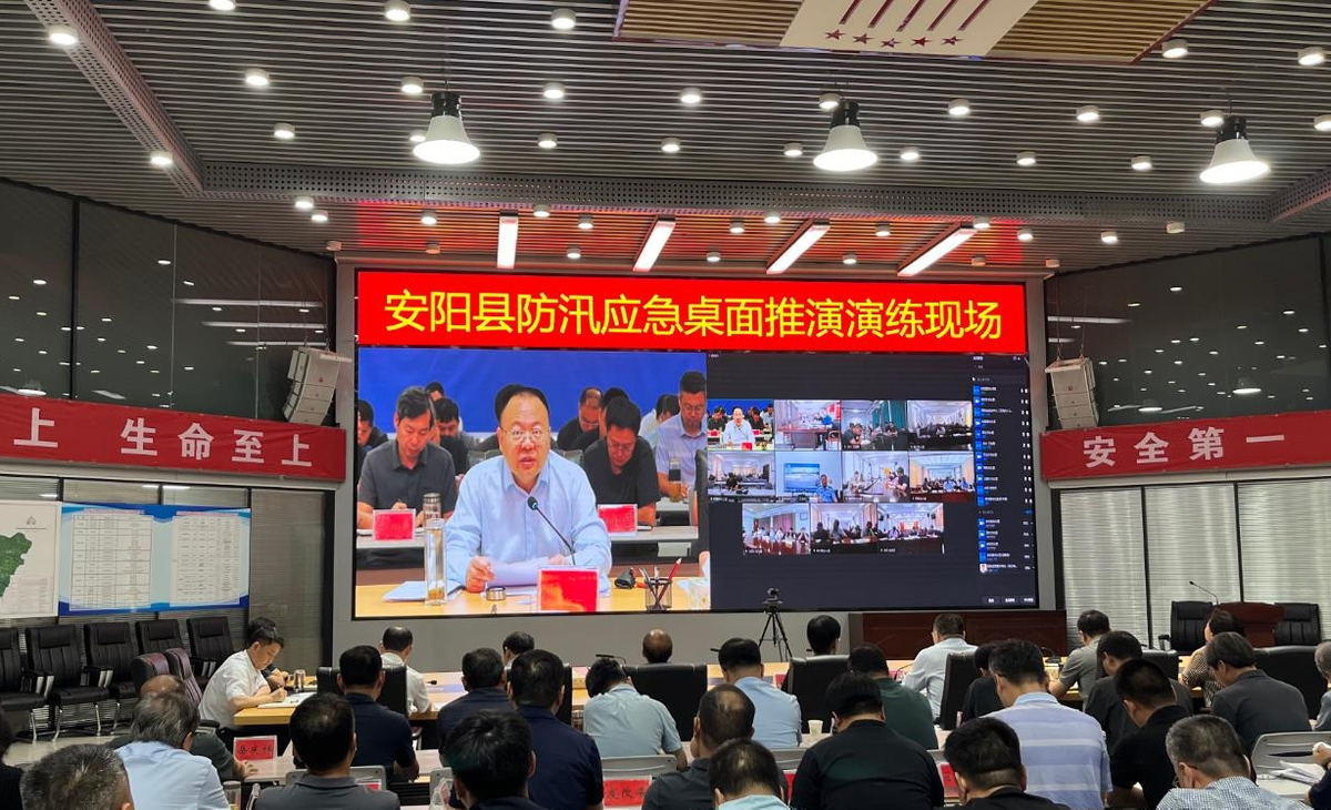 安阳县开展2025年防汛应急桌面推演