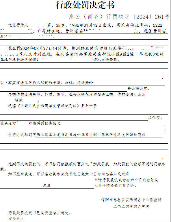 息县公安局行政执法决定信息