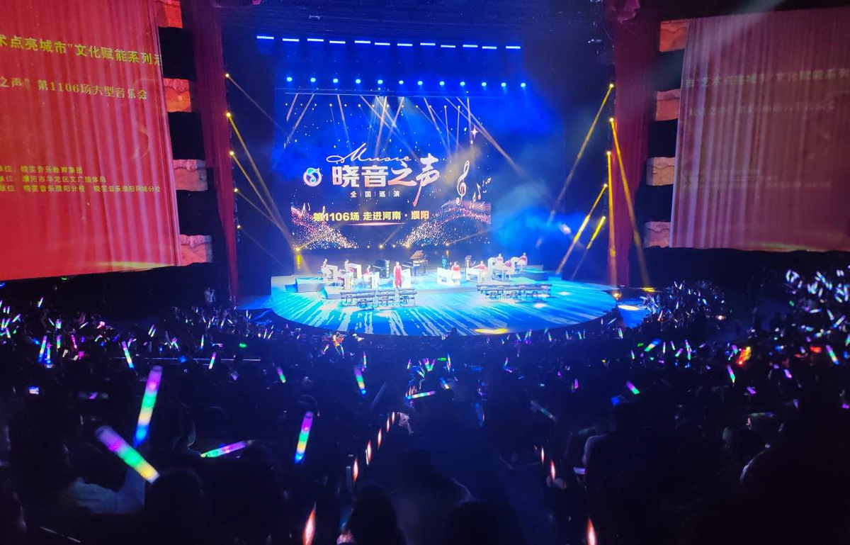 “艺术点亮城市”2024年晓音之声全国巡演大型音乐会（走进河南濮阳）
