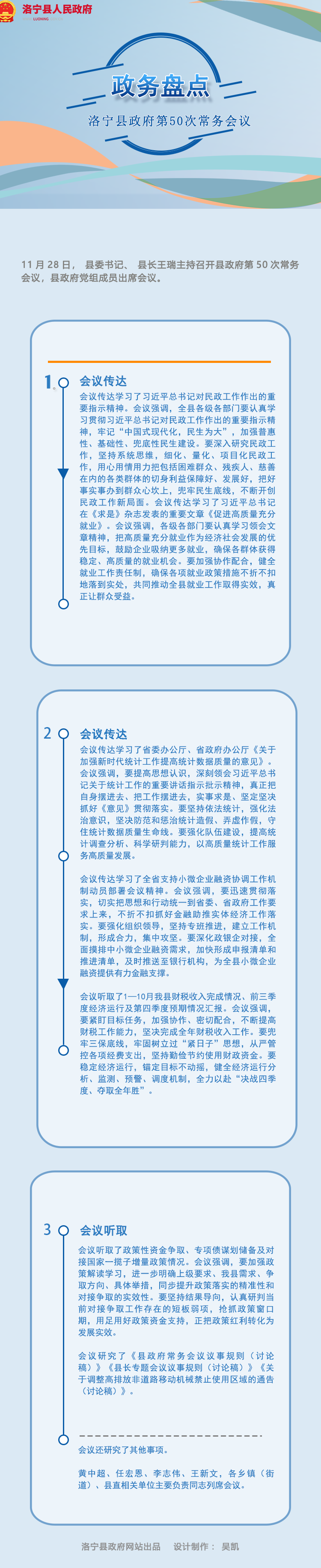 圖解丨洛寧縣政府第五十次常務(wù)會議