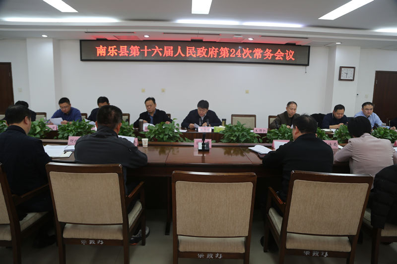 县委副书记、县长魏志峰主持召开第十六届人民政府第24次常务会议