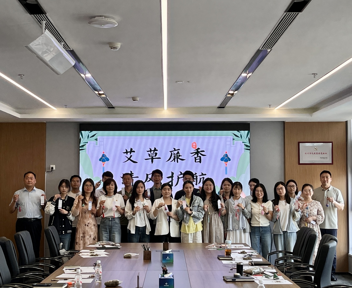 主题党日+“艾草廉香，清风护航”