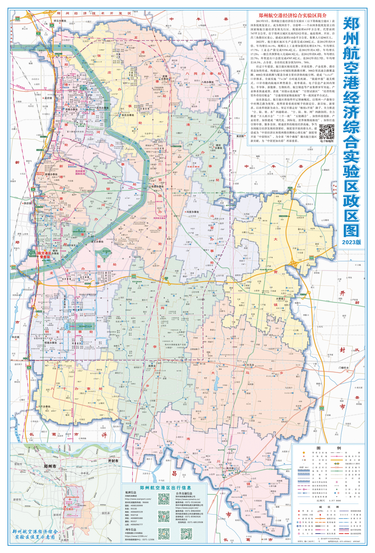 河南郑州航空港区地图-交通便利-郑州航空港经济综合实验区