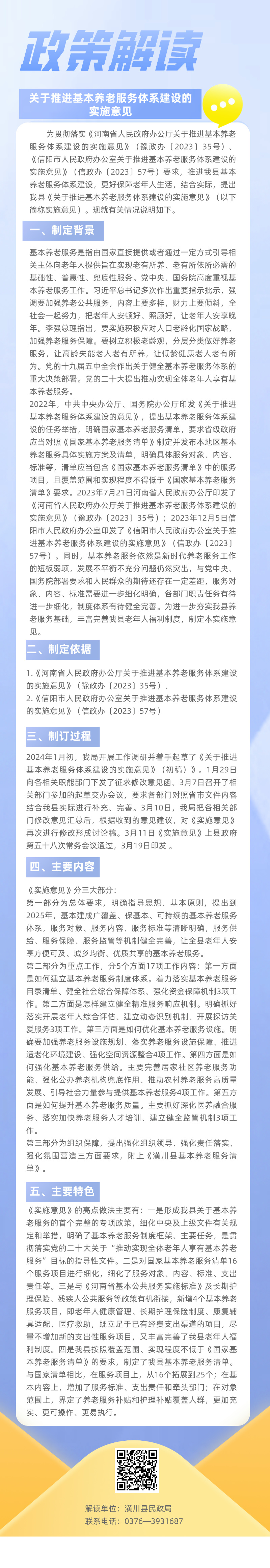 【图片解读】关于推进基本养老服务体系建设的实施意见政策解读