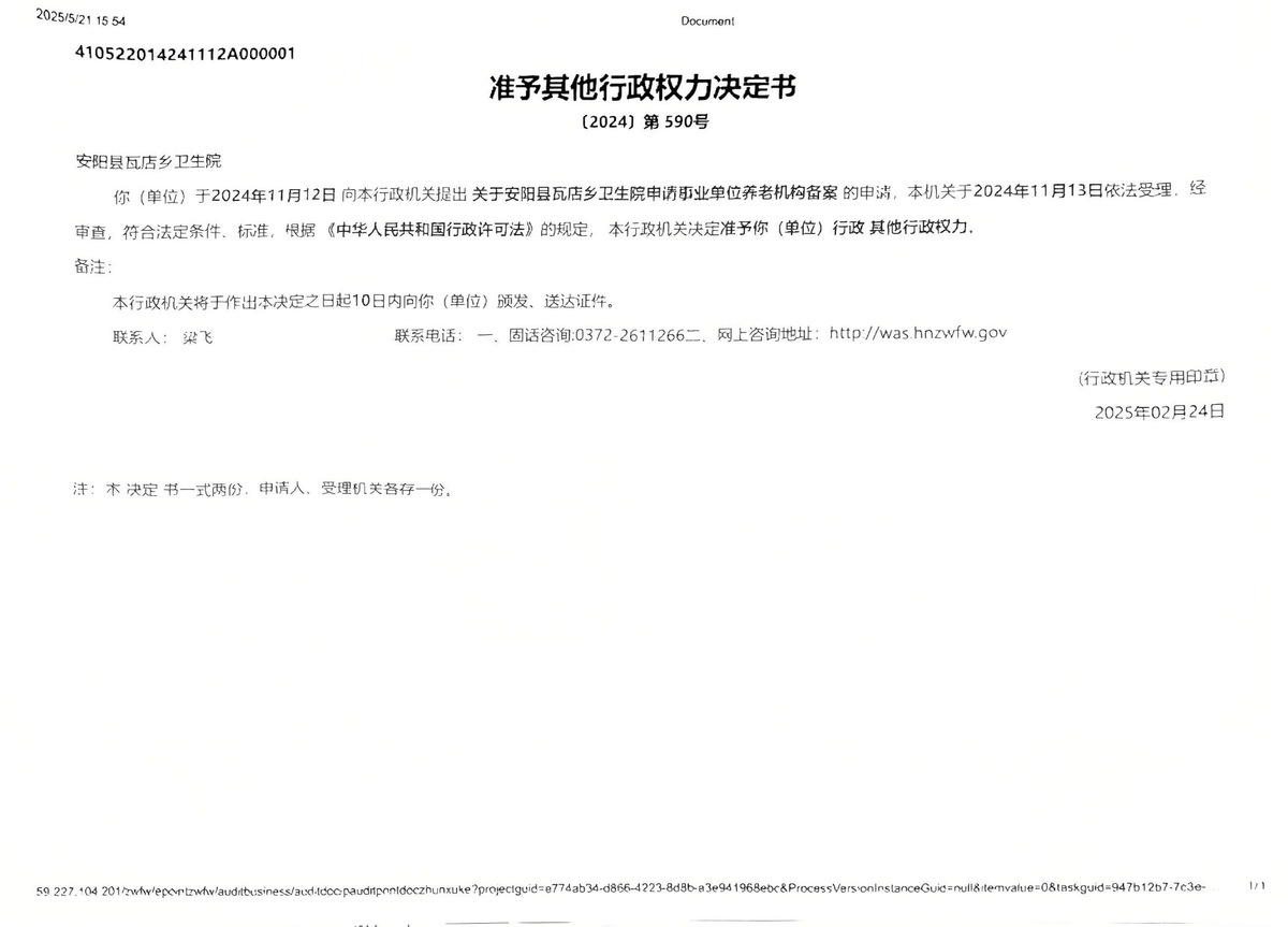 安阳县康恩之家健康养老服务中心备案回执单