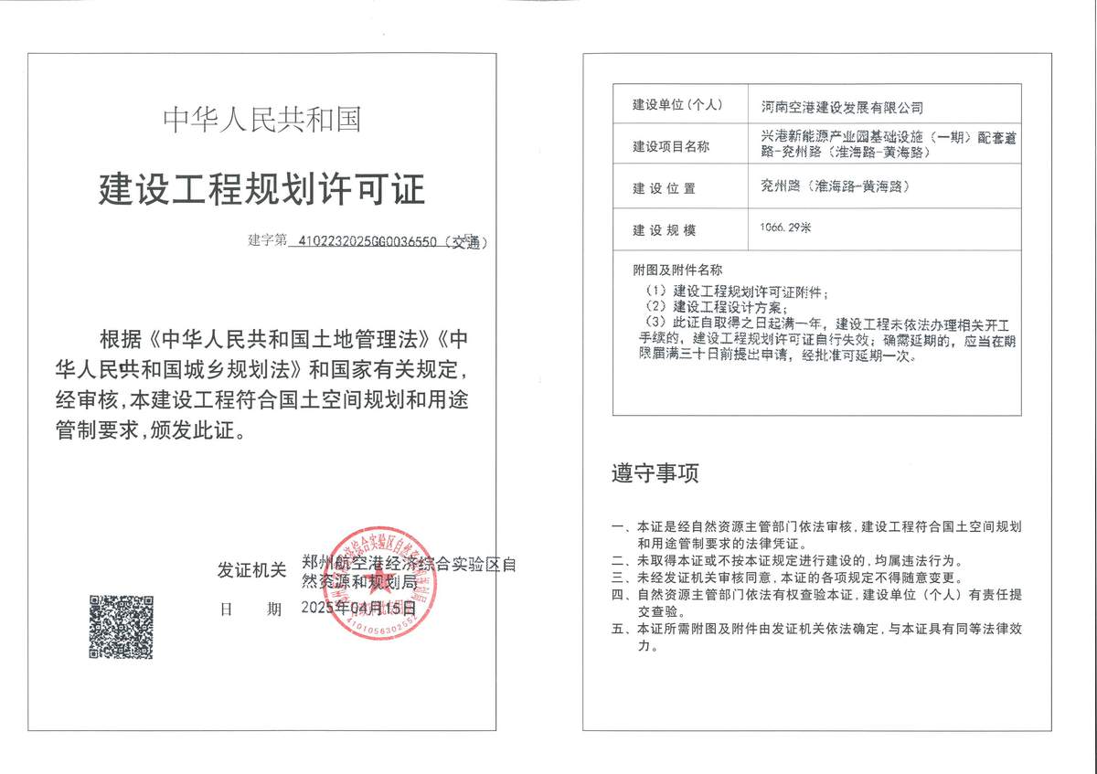 兴港新能源产业园基础设施(一期)配套道路-兖州路(淮海路-黄海路)道路工程建设工程(交通)规划许可证批后公告