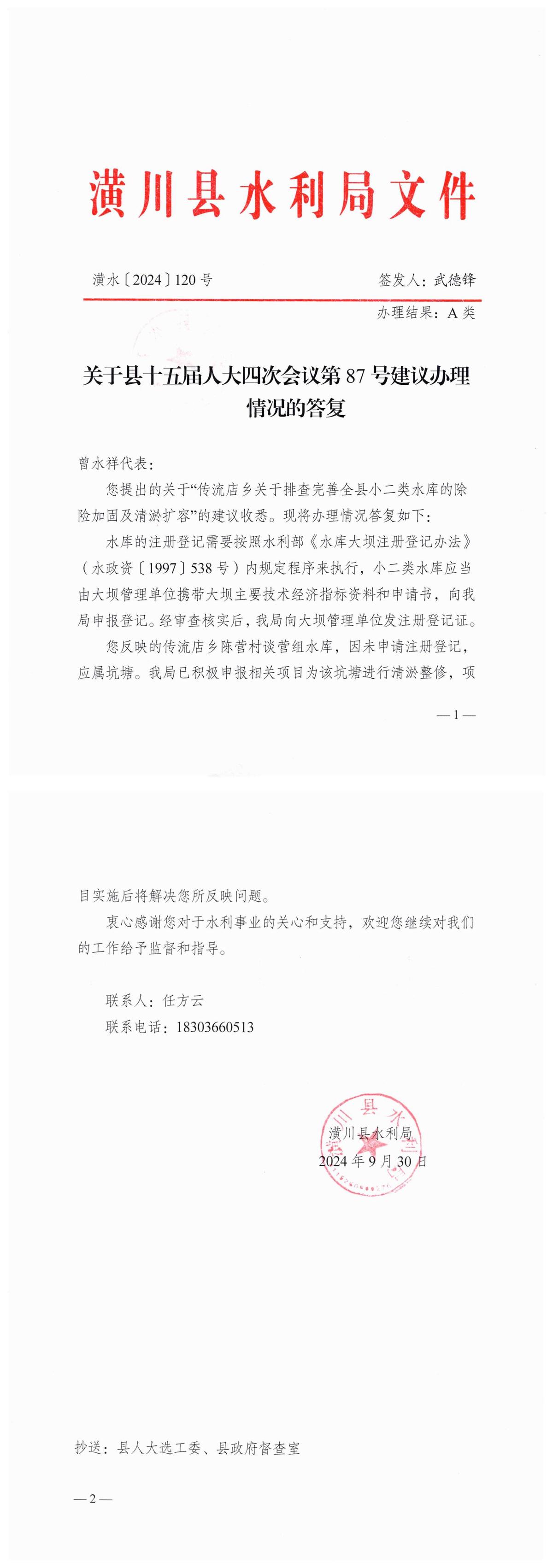 关于县十五届人大四次会议第87号建议办理情况的答复