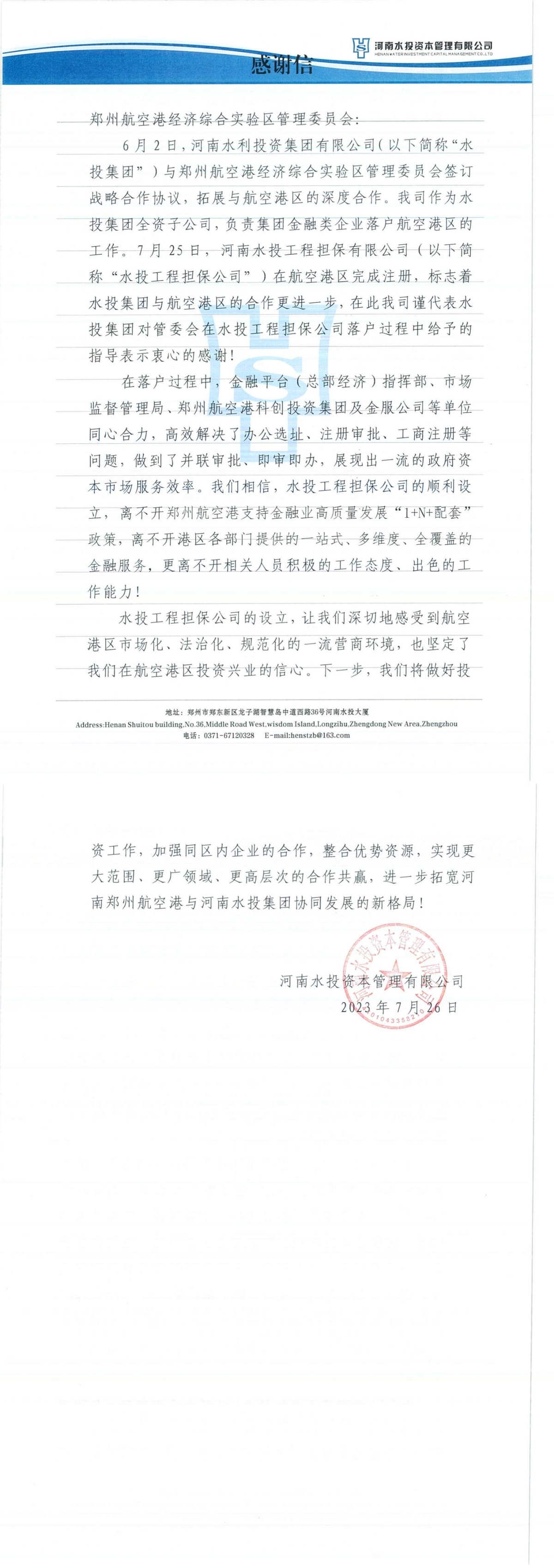 水投工程担保公司顺利落户河南郑州航空港