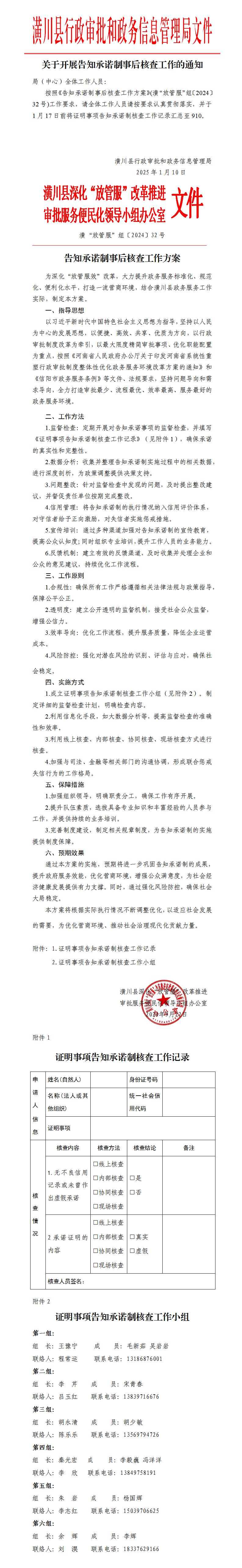 关于开展告知承诺制事后核查工作的通知