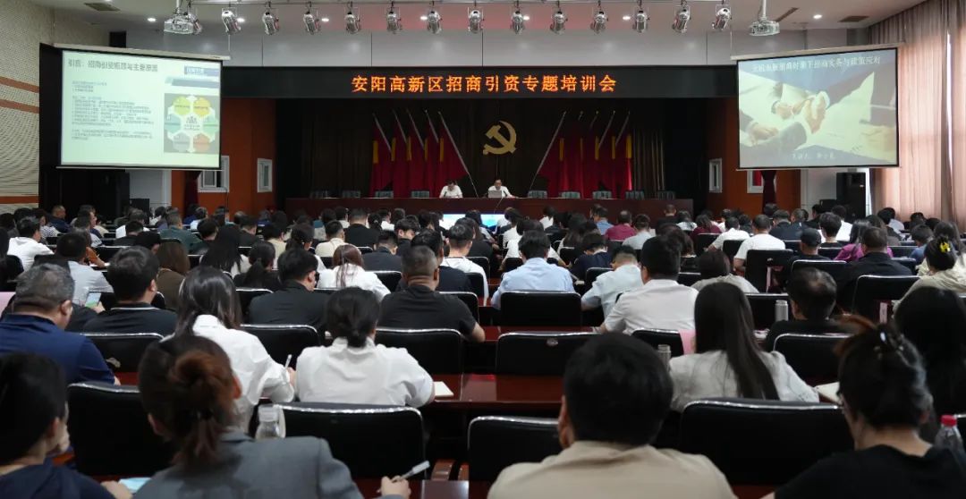 安阳高新区举办招商引资专题培训会
