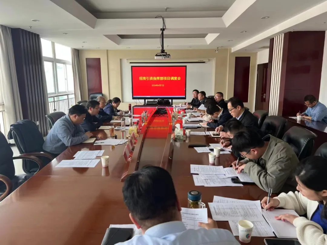 安阳高新区召开招商引资项目建设调度会