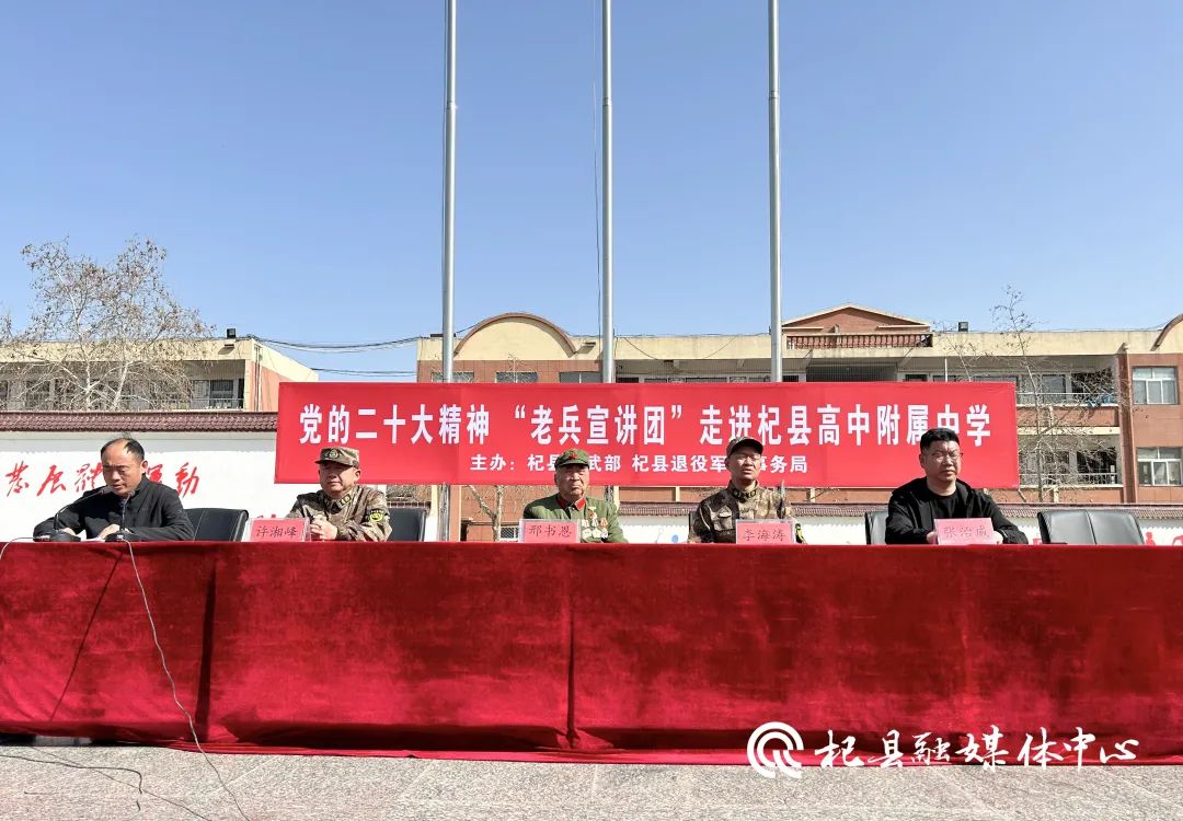 我县党的二十大精神老兵宣讲团走进杞县高中附属中学开展专题宣讲活动