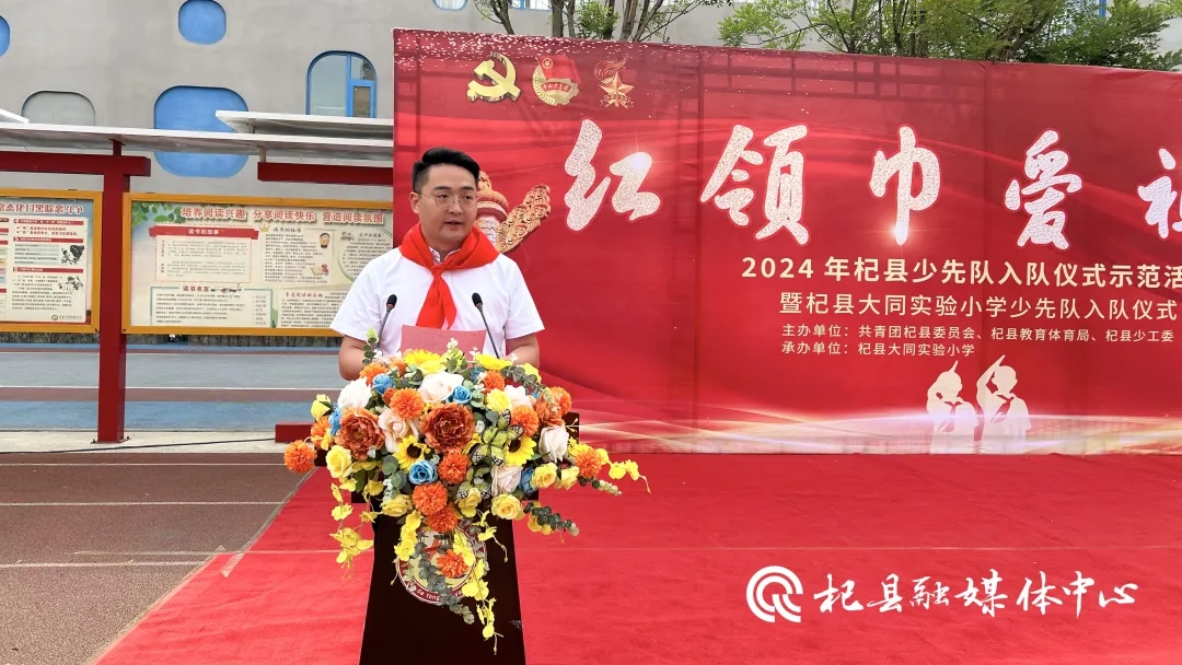 2024年杞县少先队入队仪式示范活动暨杞县大同实验小学少先队入队仪式