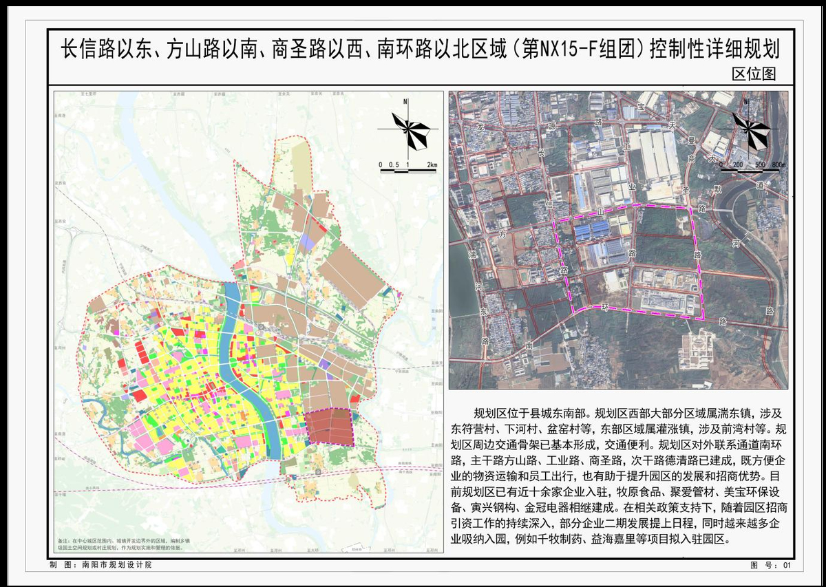 《内乡县长信路以东、方山路以南、商圣路以西、南环路以北区域(第NX15-F组团)控制性详细规划》 公示方案