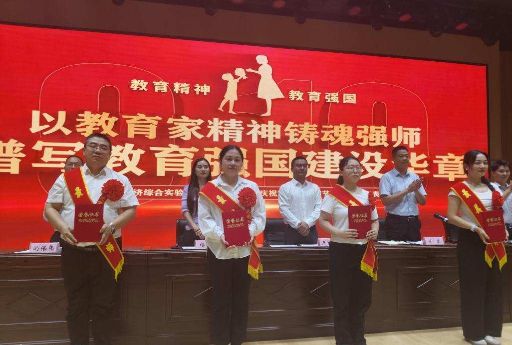龙王办事处组织召开庆祝第41个教师节暨最美教师表彰大会