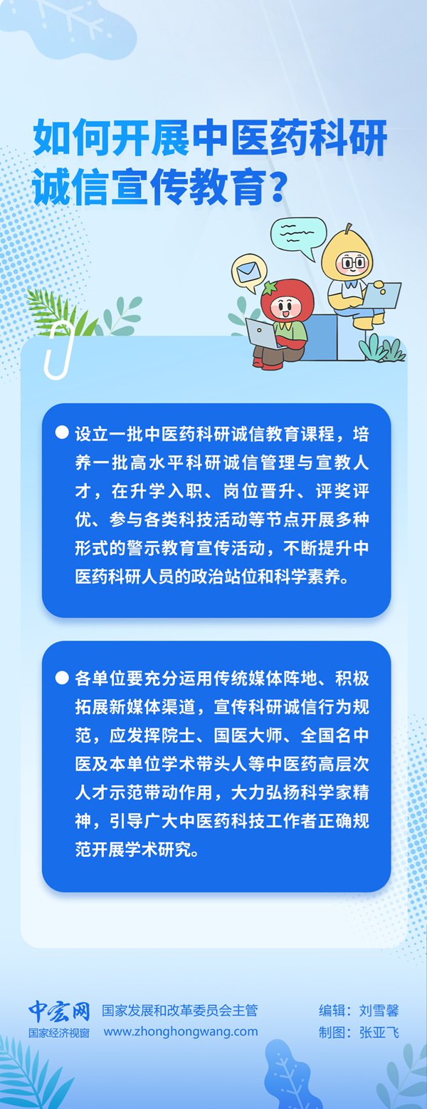 【信用知识百问百答】如何开展中医药科研诚信宣传教育？