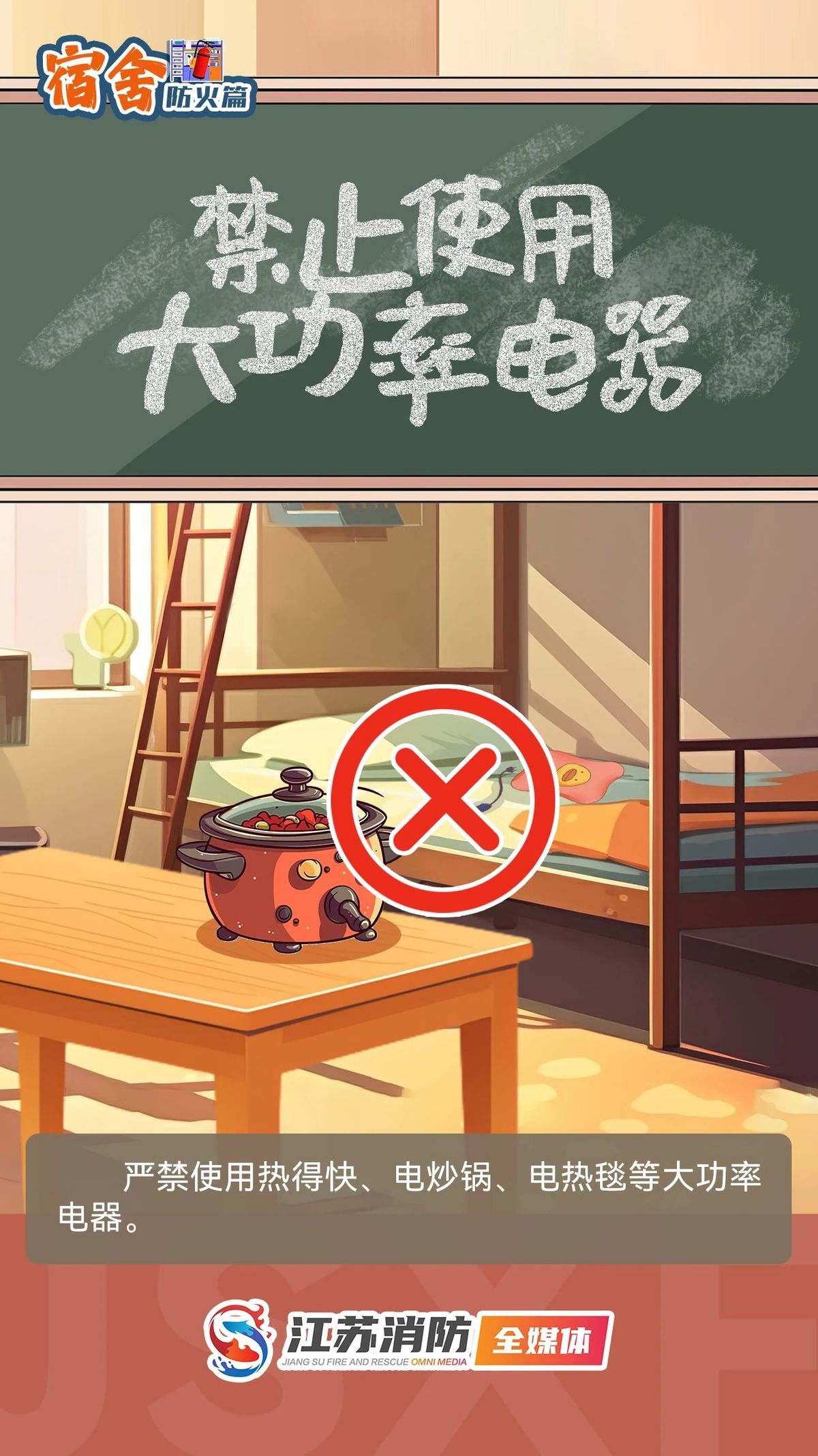 开学季，宿舍安全“寝”注意