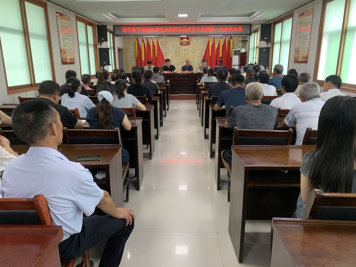 文艺新篇I洛宁县下峪镇文学艺术界联合会成立大会暨第一次会员大会召开