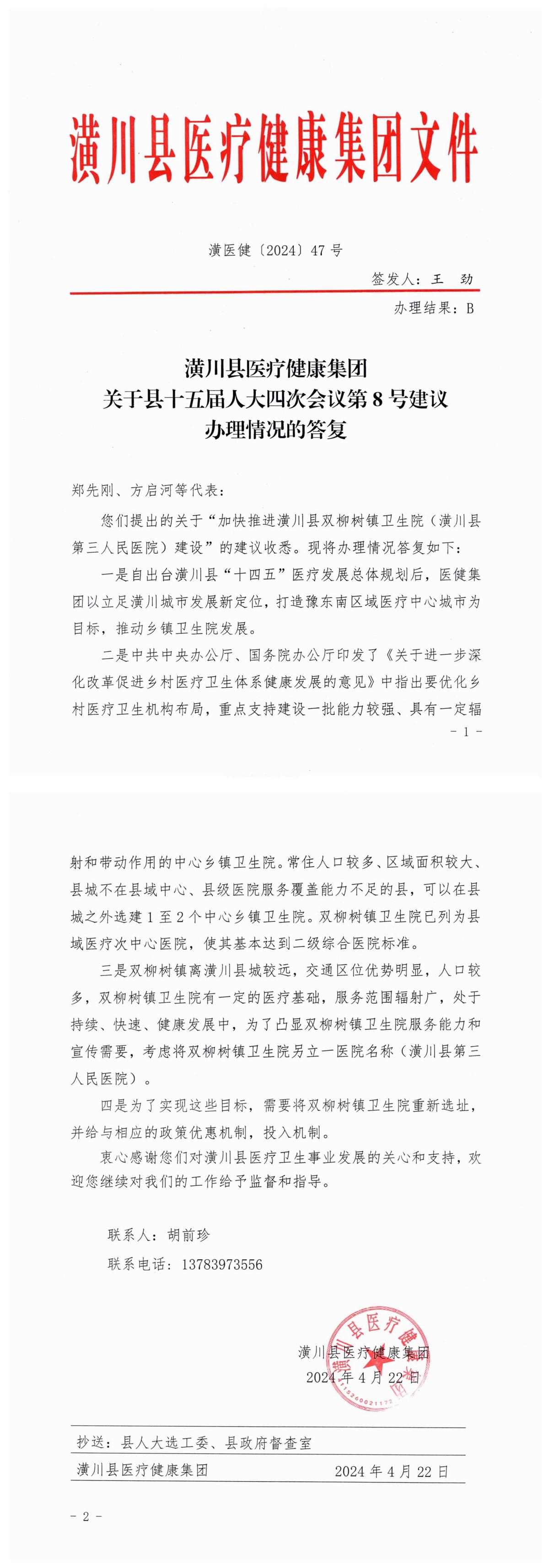 关于县十五届人大四次会议第8号建议办理情况的答复