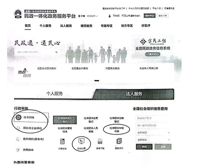 安阳县民政局关于开展全县性社会团体、民办非企业单位2024年度检查的通知