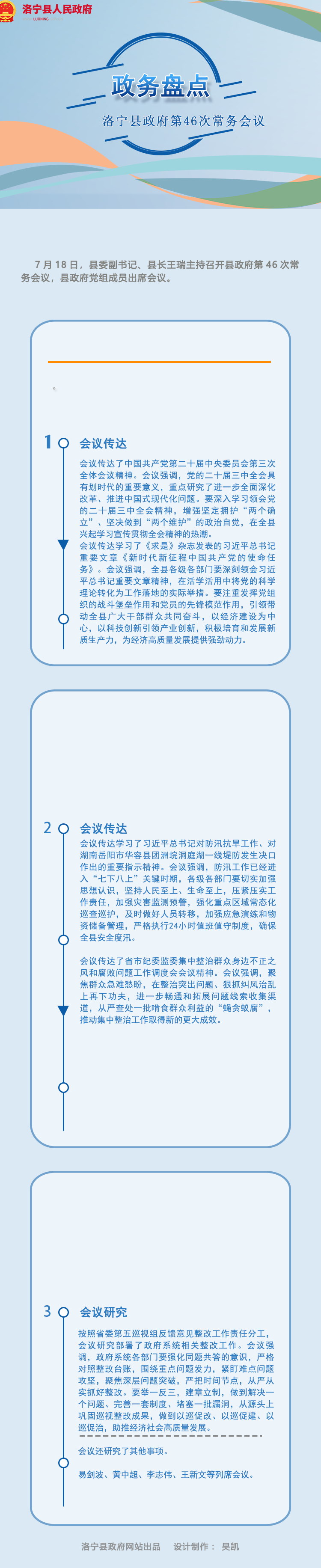 洛寧縣政府召開第46次常務(wù)會(huì)議