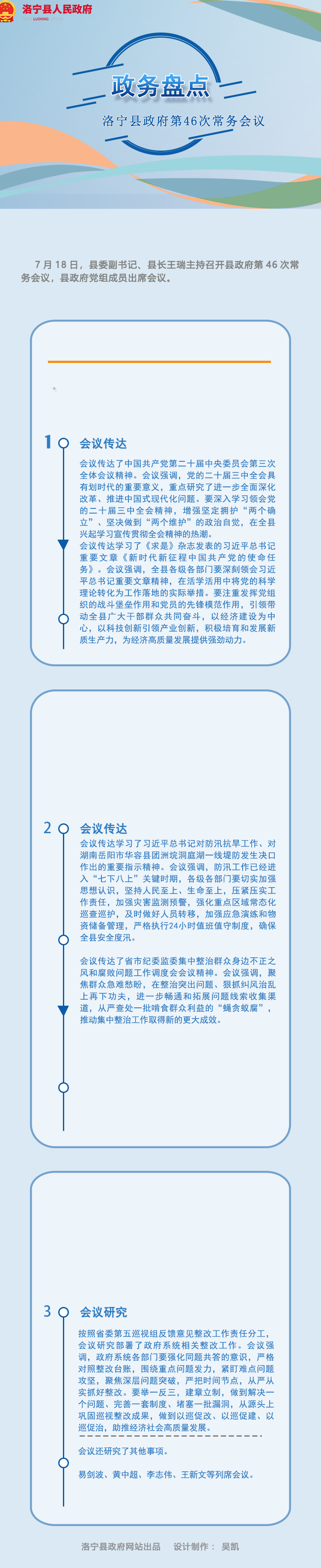 洛寧縣政府召開第46次常務會議